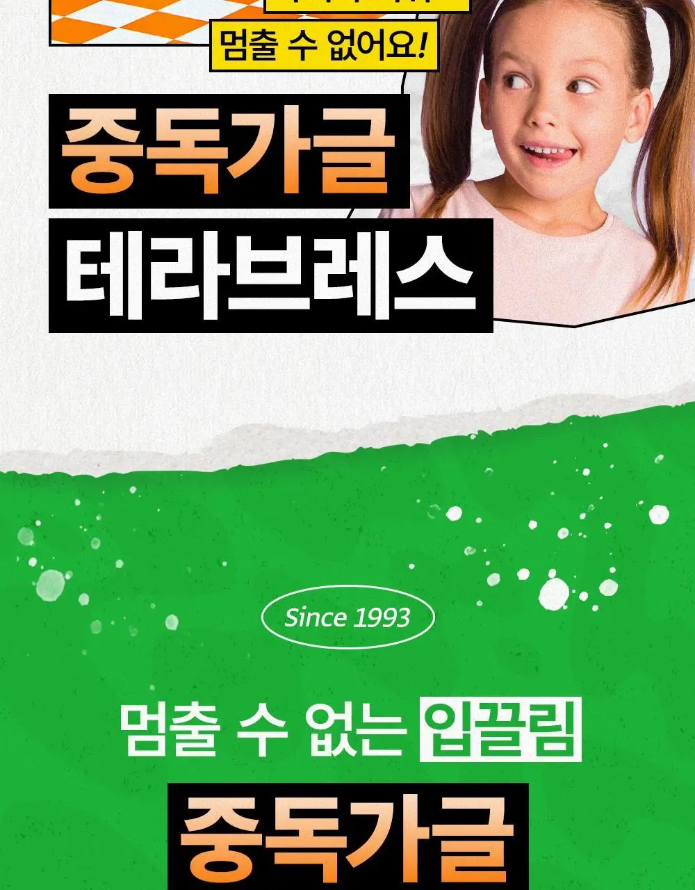 [단독기획] 테라브레스 오랄린스 패밀리사이즈 2종 택1 (본품1L+150ml 추가 증정) 상세페이지 2